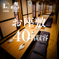 【40名(詰めて50名)・完全個室】