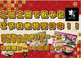 土間土間 新横浜店の詳細