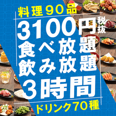 2400円 卓上サワー×食べ放題 居酒屋 おすすめ屋 熊本下通店のコース写真