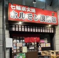 駅チカ２分！赤暖簾が目印の焼肉屋！