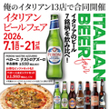 俺のフレンチイタリアン 大宮のおすすめ料理1