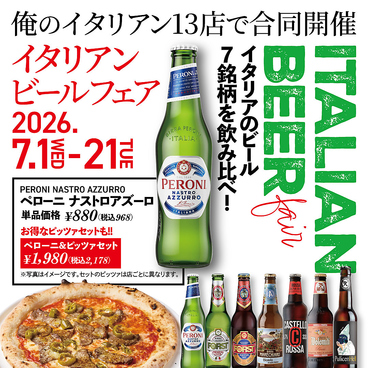 俺のフレンチイタリアン 大宮のおすすめ料理1