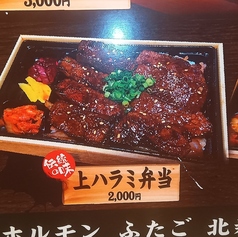 大阪焼肉 ホルモン ふたご 北新地店のおすすめテイクアウト3