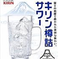 樽詰キリンプレンサワー