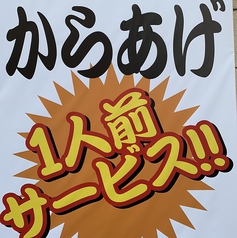 今ならお得！《骨なし唐揚げ》1人前分プレゼント！