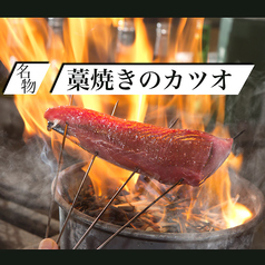 【豪快】藁(わら)焼きで感じる美味の香り