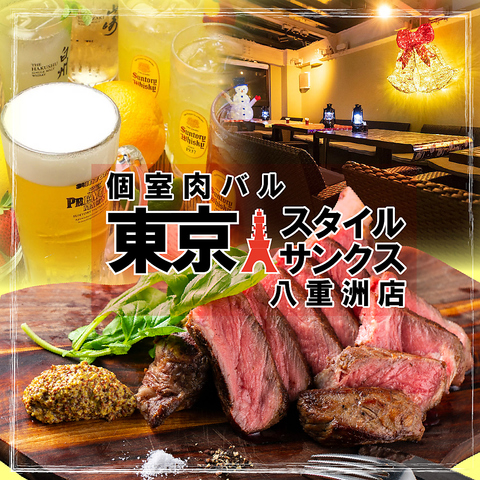 クラフトビールと肉寿司 個室肉バル 東京スタイルサンクス八重洲店