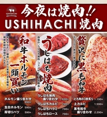 焼肉 USHIHACHI あざみ野店のおすすめ料理1