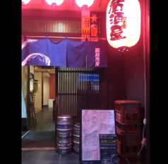 居酒屋こころ粋の外観1