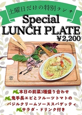 土曜日限定ランチ!