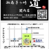 湘南茅ヶ崎 道 7.31 関内店のおすすめポイント2