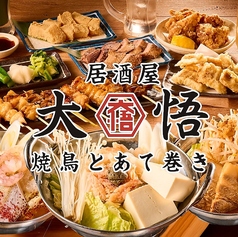 居酒屋 大悟 藤沢店のコース写真