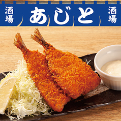 アジフライ（二枚）
