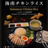 SLOWJAM GARAGE Singaporean cuisine スロージャム ガレージ シンガポール クイジーンの写真