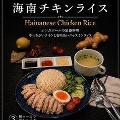 SLOWJAM GARAGE Singaporean cuisine スロージャム ガレージ シンガポール クイジーンの写真