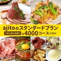 ajito 大和八木のおすすめ料理1