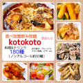 koto koto コトコトのおすすめ料理1