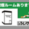 喫煙ルームあり