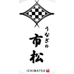 うなぎの市松のコース写真