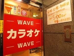 カラオケ WAVE 春日店のコース写真