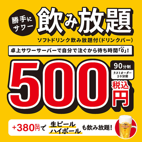 勝手にサワー おいで屋 中野坂上駅前店 中野坂上 焼肉 ホルモン ネット予約可 ホットペッパーグルメ