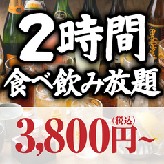 魚民 埼玉 武蔵高萩北口駅前店のコース写真