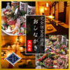 居酒屋 おしながき