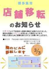 博多魚市 博多駅店の写真