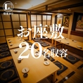 【掘り炬燵×20名お座敷個室】20名様以上の宴会も大歓迎！座敷で広々とご利用いただけます♪