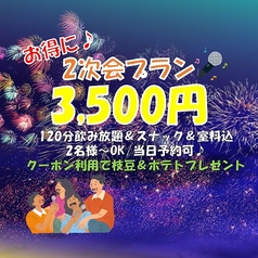 カラオケ付完全個室ダイニング エルカーサのコース写真