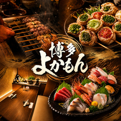 居酒屋 源 巣鴨店の写真
