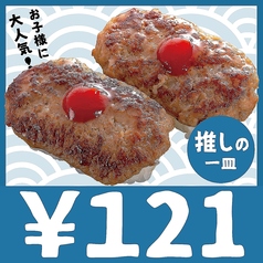 121円／1皿