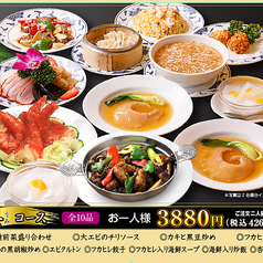 横浜中華街 青海星のコース写真