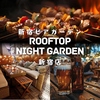 新宿ビアガーデン Rooftop Night Garden 新宿店