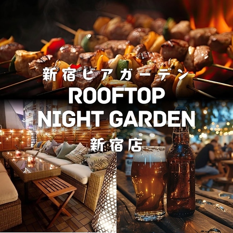 【新宿駅徒歩3分】雨天OK！屋上ビアガーデンが2026年NEWOPEN♪