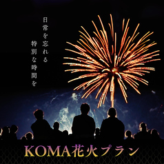 kappou KOMA カッポウ コマのおすすめポイント1