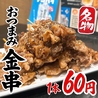 手羽おやじシンサツBLOCK店のおすすめポイント3