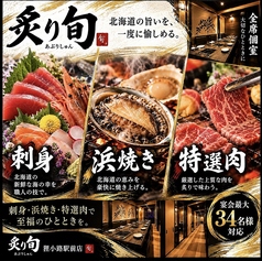 炙り旬 あぶりしゅん 札幌 狸小路駅前店のおすすめ料理1