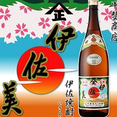 本格焼酎各種