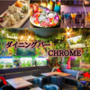 ダイニングレストラン CHROME