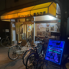 Kitchen幸うさぎの写真