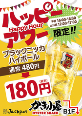 かき小屋 新宿のおすすめドリンク1