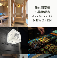 酒と串　イトキチの写真