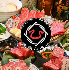 焼肉ひろせの特集写真