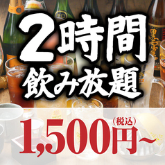 魚民 埼玉 武蔵高萩北口駅前店のコース写真