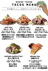 タコスメニュー