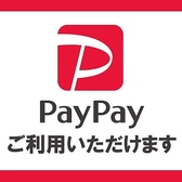 当店では現金・クレジットカード以外にQRコード決済でのお支払いも可能です。現在ご利用可能なブランドは、【PayPay、楽天ペイ、d払い】となっております。幅広い決済方法にご対応しております。