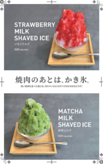 焼肉のあとは、かき氷。【各種】