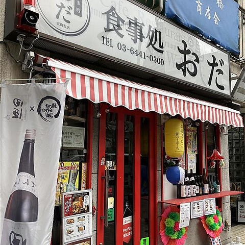 食事処 おだの写真