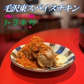 中華酒場　トヨチカのおすすめ料理2